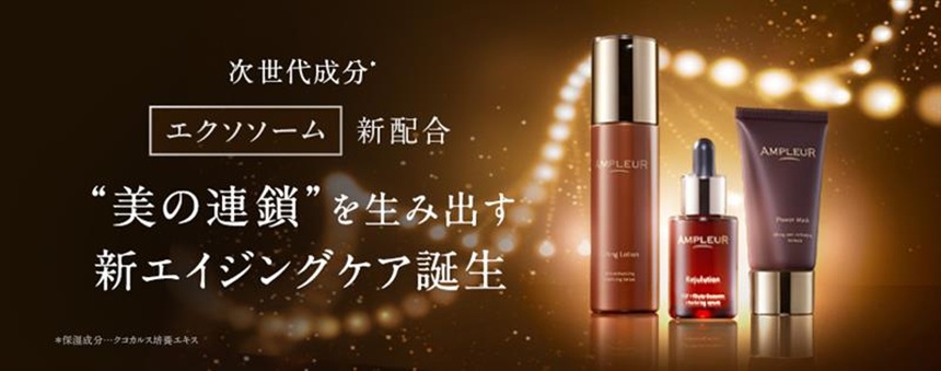 アンプルール（AMPLEUR）